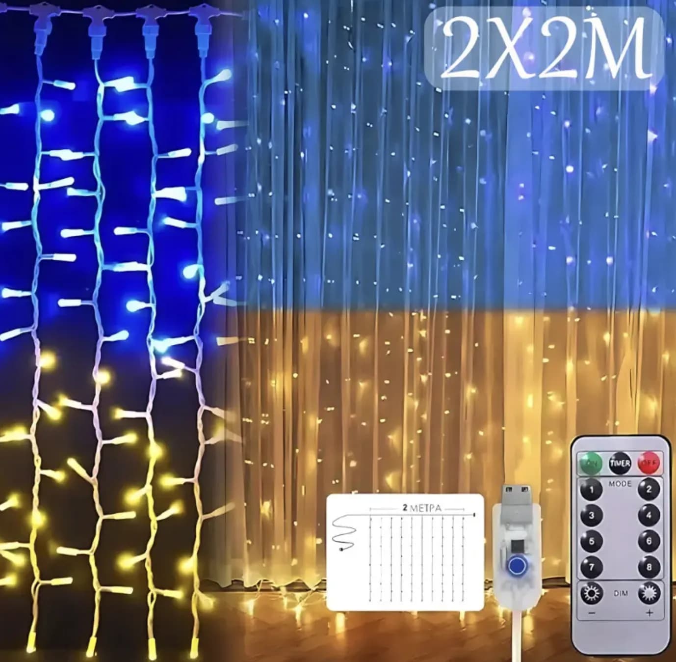 Гірлянда Штора SFK-09 прапор України з пультом USB 2×2 м ∙ Штора-гірлянда SFK-09 USB прапор України 2×2 м - зображення 1